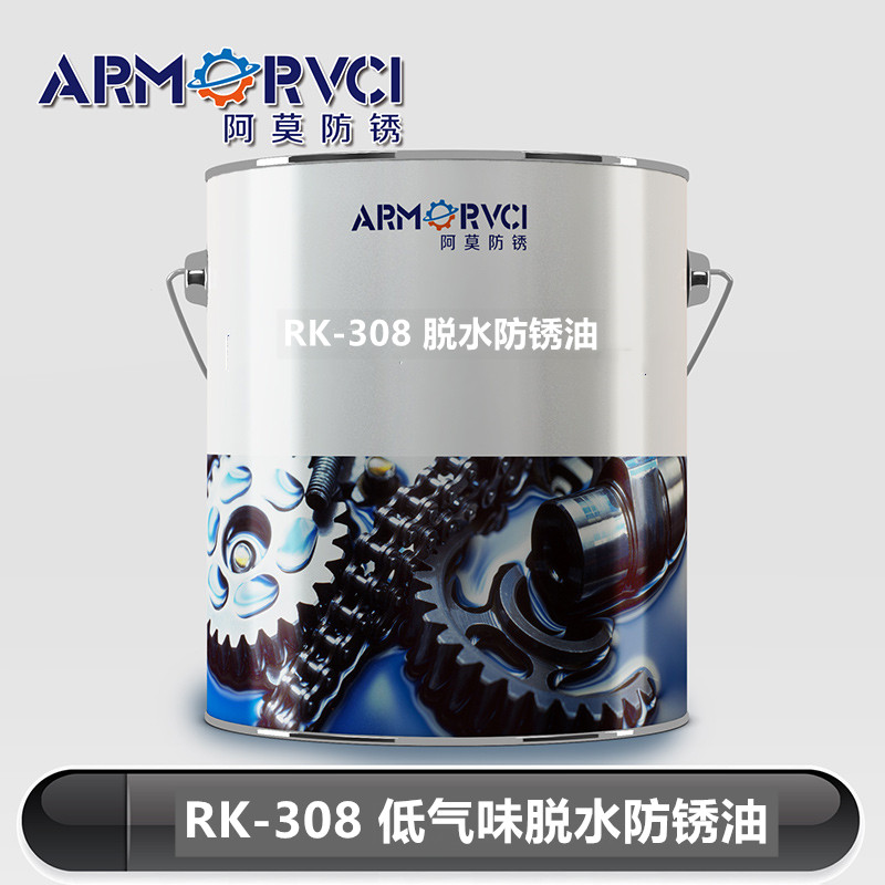 RK-308W  低氣味脫水防銹油