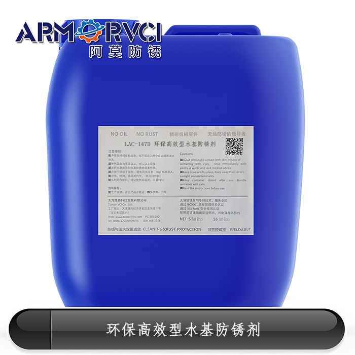 環保型金屬防銹劑 環保型金屬防銹劑