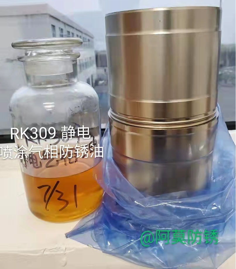RK309靜電噴涂VCI氣相防銹油