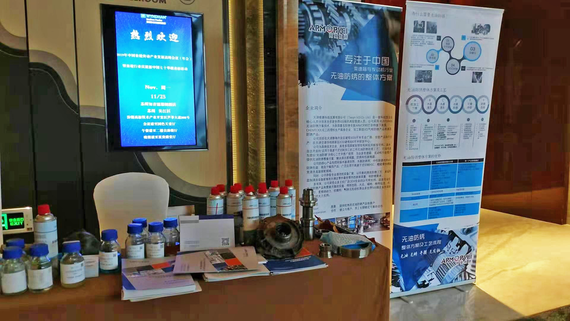 無油防銹廠家天津維賽參展2019中國齒輪傳動產業發展高峰會議
