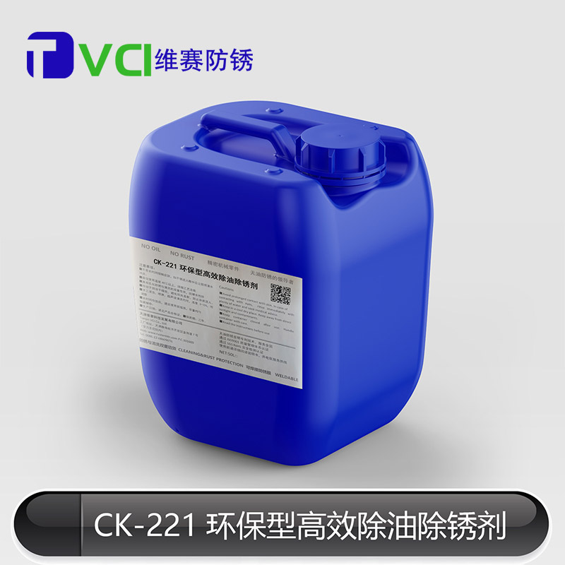 環保型除油除銹劑