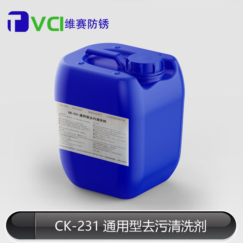 通用型去污清洗劑